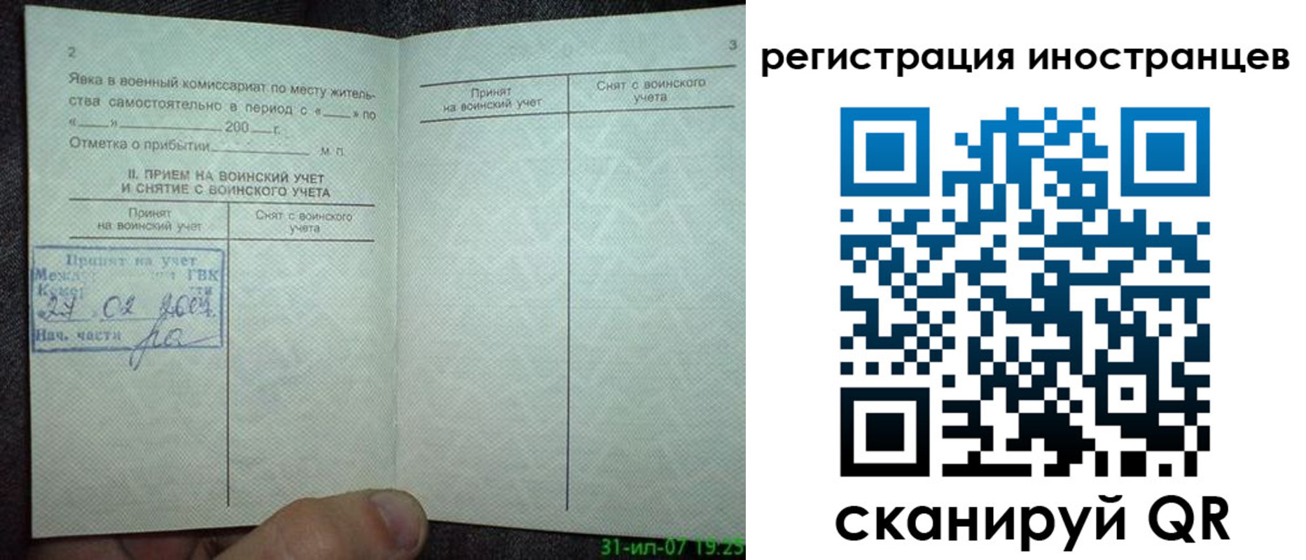 временная регистрация для всех в Приморско-Ахтарске