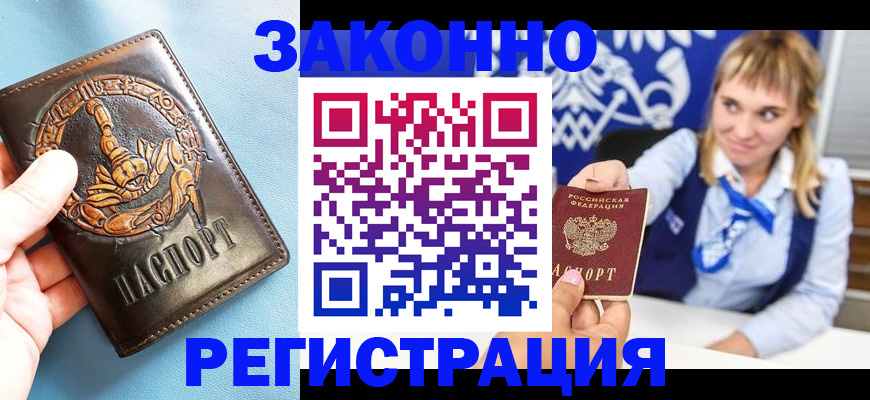 где прописаться в Приморско-Ахтарске